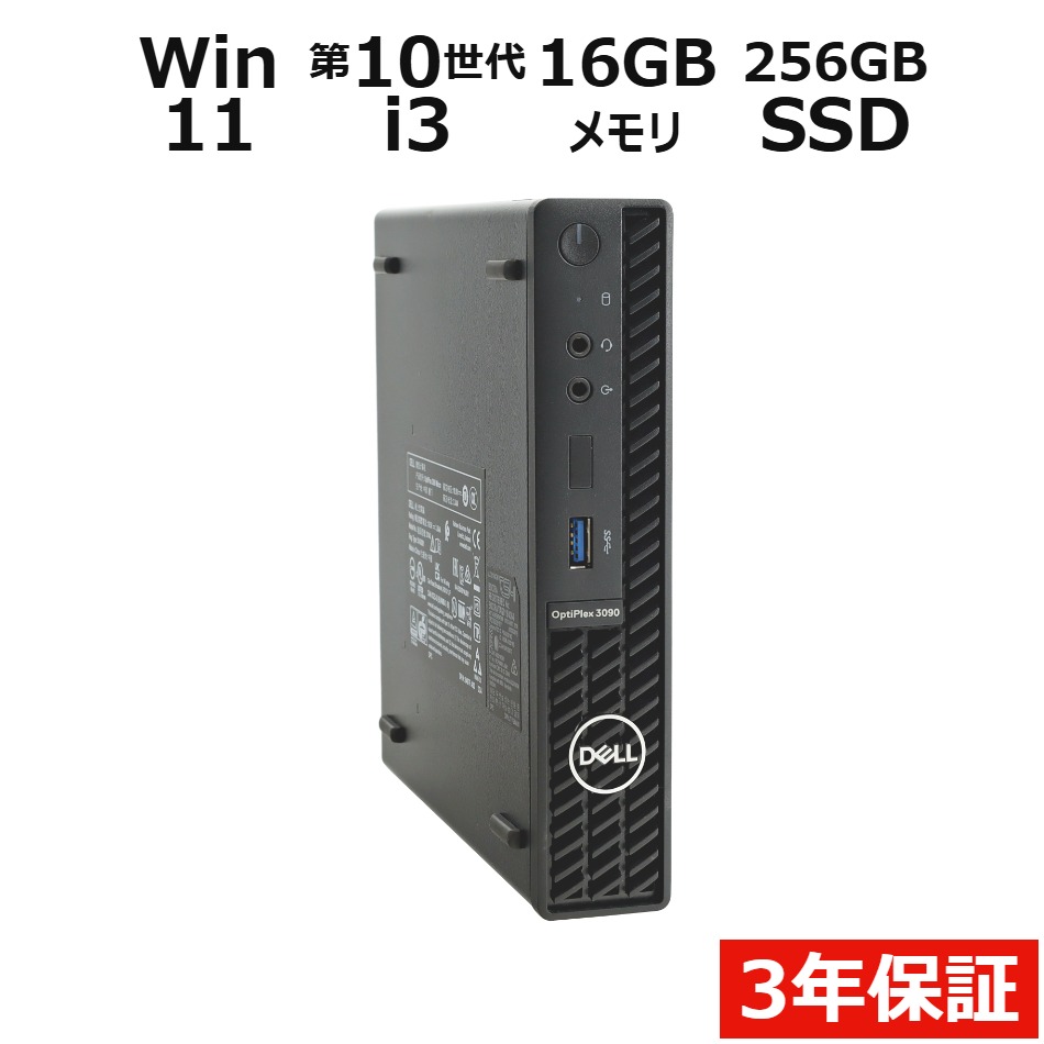 【ポイント20倍】DELL OPTIPLEX 3090 MICRO 中古パソコン デスクトップ ミニPC Win...