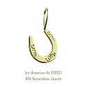  ホースシュー バテイ チャーム 馬蹄 ペンダントトップ 18金イエローゴールド les desseins de DIEU レデッサンドゥデュー K18 YG 826 蹄鉄 華奢 シンプル スキンジュエリー ラブ 刻印 ヘッド 送料無料 クリスマス