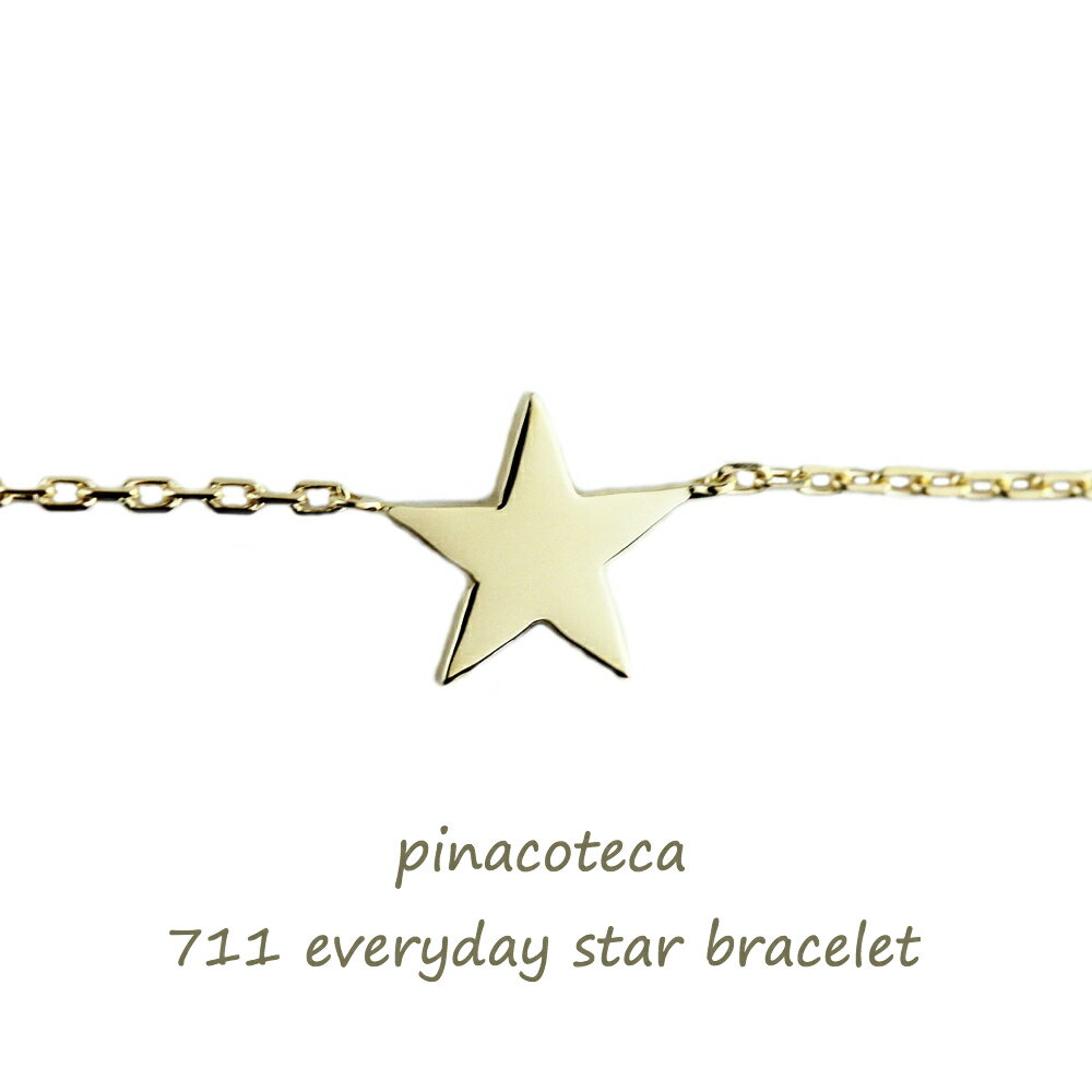 18金 星 ブレスレット エブリデイ スター ブレスレット 華奢ブレスレット 18金イエローゴールド Everyday Star Bracelet K18YG ピナコテーカ pinacoteca シンプル スキンジュエリー ギフト プレゼント 711 レディース 誕生日 記念日 日本製 送料無料 クリスマス