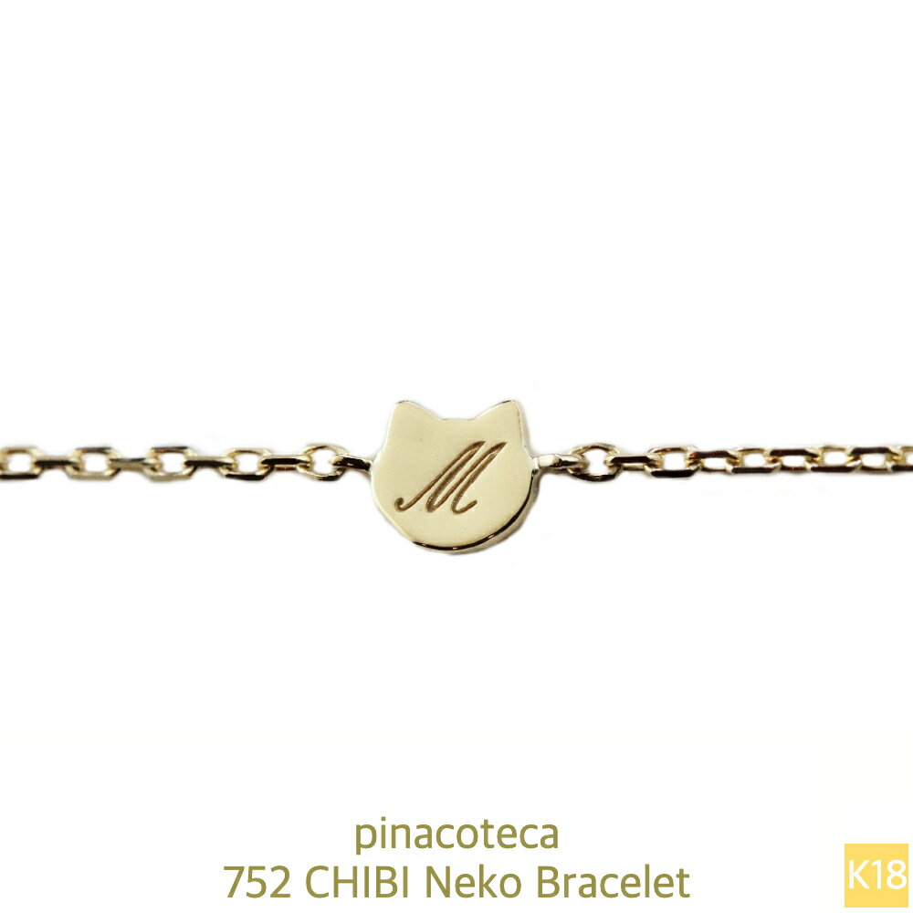ネコ ブレスレット【日本製 18金 華奢ブレスレット】18K 猫 イニシャル ナンバー 数字 ねこ キャット 子猫 にゃんこ レディース 18金イエローゴールド...