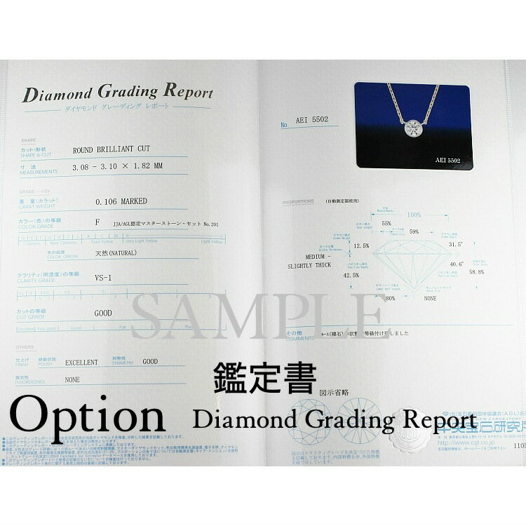 オプション 鑑定書 Sorting Grading Report レデッサンドゥデュー les desseins de DIEU Option