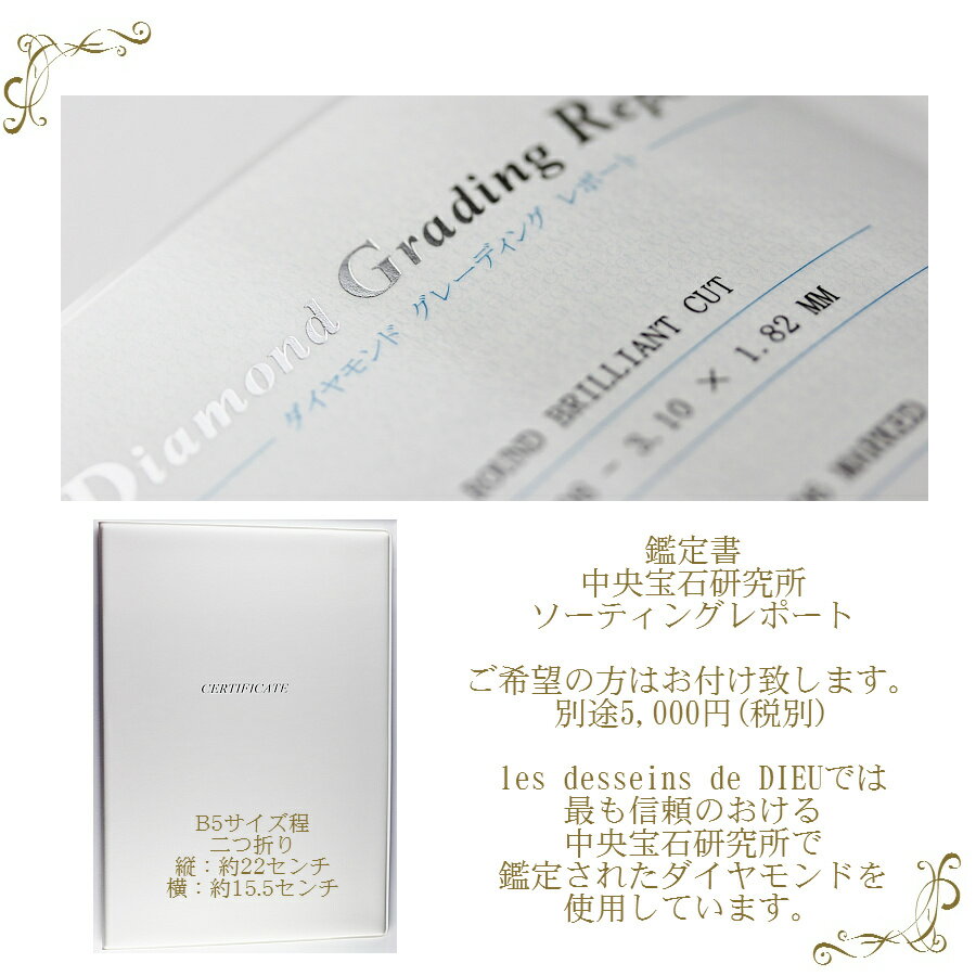 オプション 鑑定書 Sorting Grading Report レデッサンドゥデュー les desseins de DIEU Option