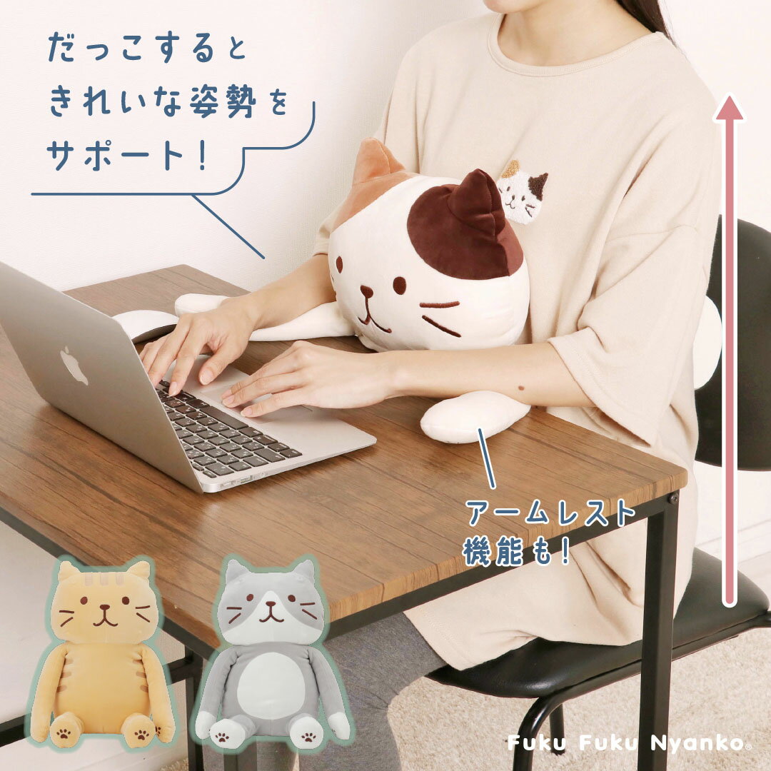 ふくふくにゃんこ 姿勢サポートクッション姿勢強制 ぬいぐるみ 可愛い猫型 猫背対策 ギフトやオフィスにも！のサムネイル