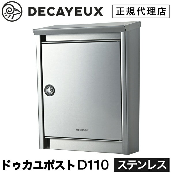 ドゥカユ ステンレス D110 ポスト 【正規代理店】 郵便ポスト 郵便受け 壁付け 壁掛け 鍵付き 北欧 おしゃれ 鍵付き 戸建て 玄関 薄型 大容量のサムネイル