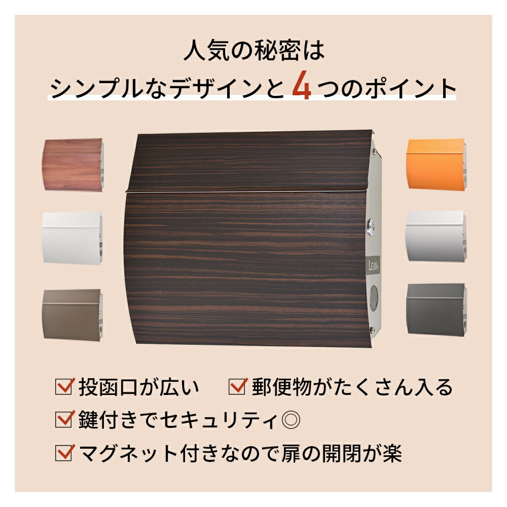期間限定特価 安心【3年保証付】ポスト 郵便ポスト 壁付け おしゃれ A4サイズ対応 LEON MB4801 木目調 マグネット付き 壁掛け ステンレス 郵便受け 戸建て 新築祝い ポール別売り 送料無料 【MAIL BOX表記なし】※日本製