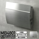 LEON MB4801 ポスト 郵便ポスト 壁掛け 壁付け おしゃれ A4サイズ対応 ステンレス製 無塗装ヘアライン マグネット付 郵便受け 戸建て 新築 日本製 送料無料