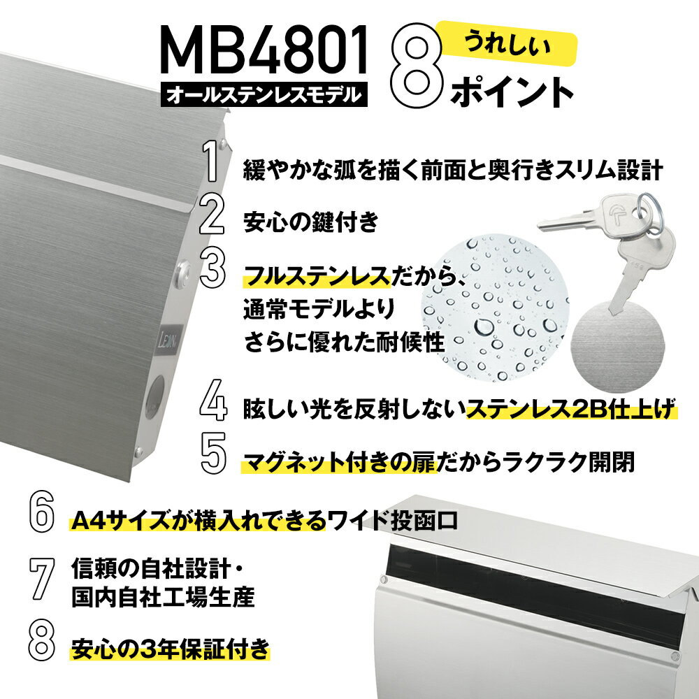 ポスト LEON MB4801【無塗装ヘアライン ステンレス MAIL BOX表記なし】郵便ポスト 壁付け 壁掛け おしゃれ 大型 大容量 鍵付き マグネット付 郵便受け 戸建て 日本製 A4サイズ対応 メール便対応 レターパック対応 ネコポス対応 ステンレス製 送料無料 2