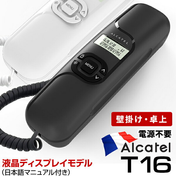 ALCATEL アルカテル T16 電話機 ブラック ホワイト 小型 日本語説明書付き ナンバーディスプレイ対応 壁掛け シンプ…