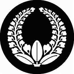 乐天商城 - 【送料無料】家紋シール 安藤藤 丸型 or 四角 KS-0013