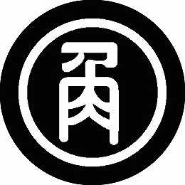 乐天商城 - 【送料無料】家紋シール 丸に角文字 丸型 or 四角 KS-0474