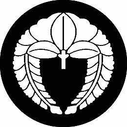 乐天商城 - 【送料無料】家紋シール 岩村田藤 丸型 or 四角 KS-0851