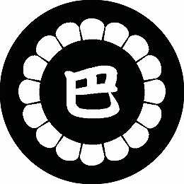 乐天商城 - 【送料無料】家紋シール 菊輪に巴文字 丸型 or 四角 KS-0922