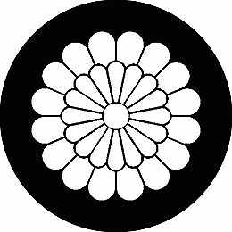 乐天商城 - 【送料無料】家紋シール 十六重ね菊 丸型 or 四角 KS-1856