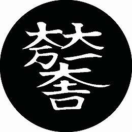 乐天商城 - 【送料無料】家紋シール 大一大万大吉 丸型 or 四角 KS-2167