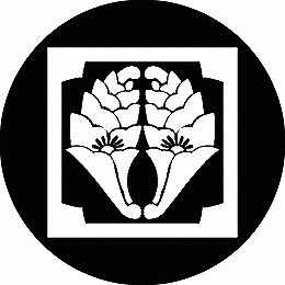 乐天商城 - 【送料無料】家紋シール 大夫角内に抱き花杏葉 丸型 or 四角 KS-2184