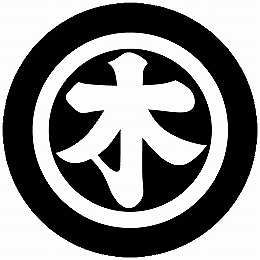 乐天商城 - 【送料無料】家紋シール 丸に木の字（1） 丸型 or 四角 KS-3497