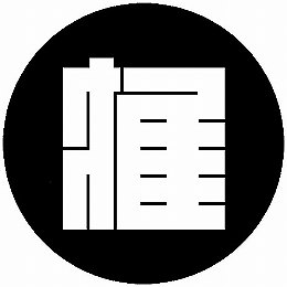 Rakuten - 【送料無料】家紋シール 握 丸型 or 四角 KS-6404