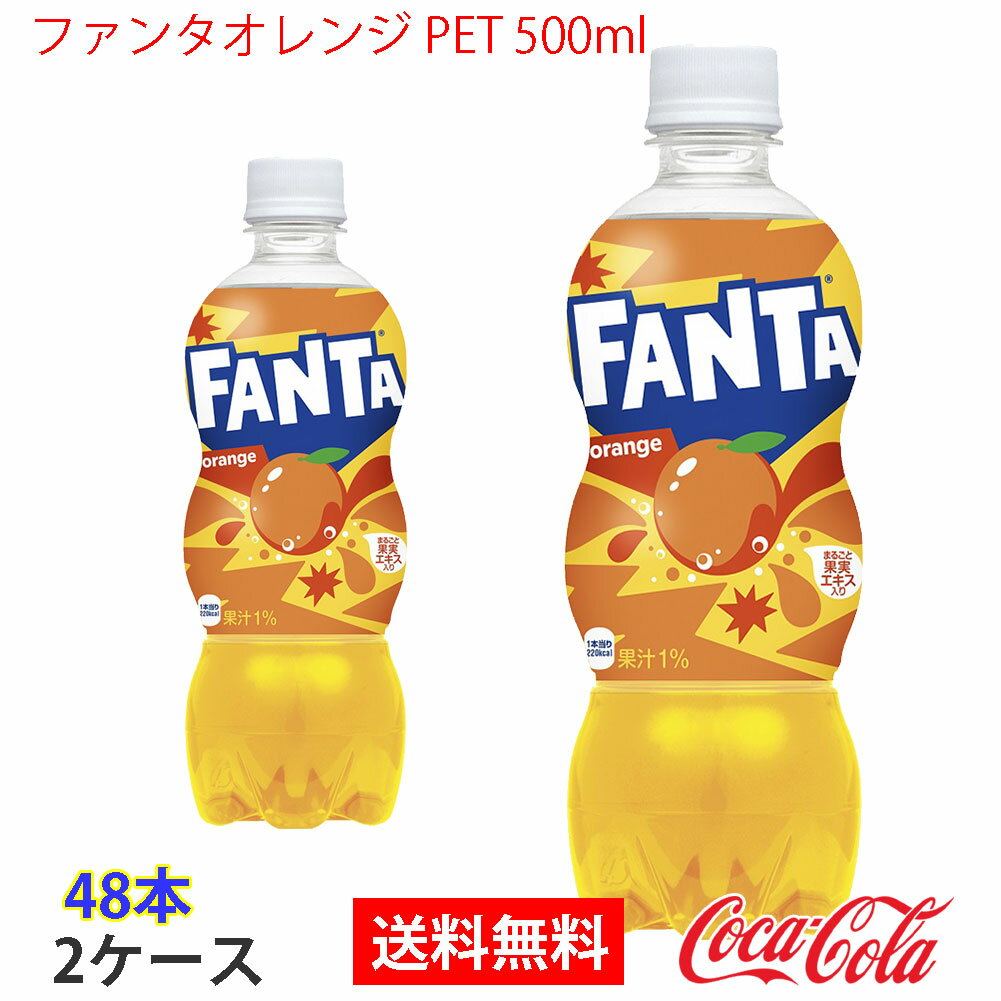 【送料無料】ファンタ