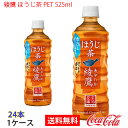 yz ق PET 525ml 1P[X 24{ ̔̂EMtgsRJER[iȊOƂ̓s