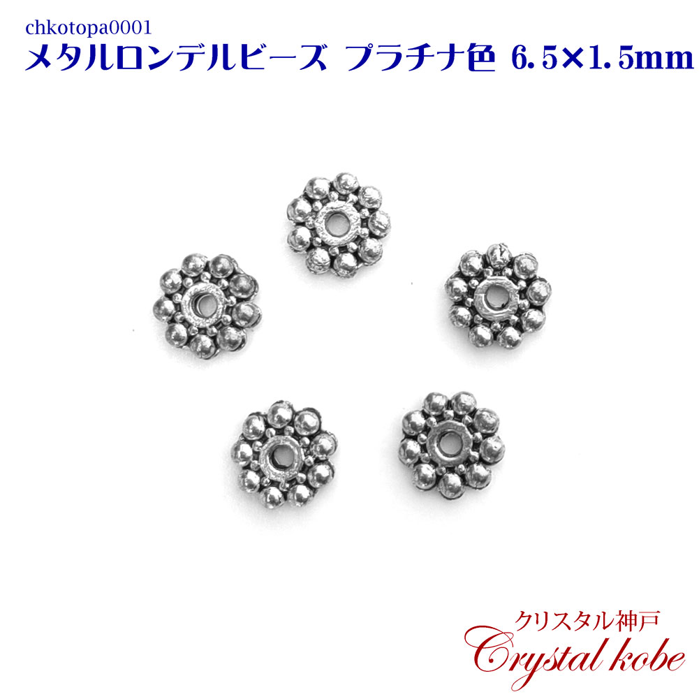 【壊れにくい高品質タイプ】ロンデル50個入り　銀色　6.5X1.5mm【クリスタル神戸】