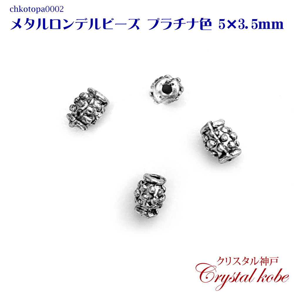 Rakuten - 【壊れにくい高品質タイプ】メタルロンデルビーズ 100個入り スペーサー 銀色 プラチナカラー サイズ約3.5X5.0mm穴径約1mm【クリスタル神戸】