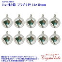 ꥹͤ㤨֡ڲˤʼסۥդ ץʿ 14x10mm 10ĥå 󥰡ԥͥå쥹˹ŬʤΥѡĤǤڥꥹۡ͡פβǤʤ999,999,999ߤˤʤޤ