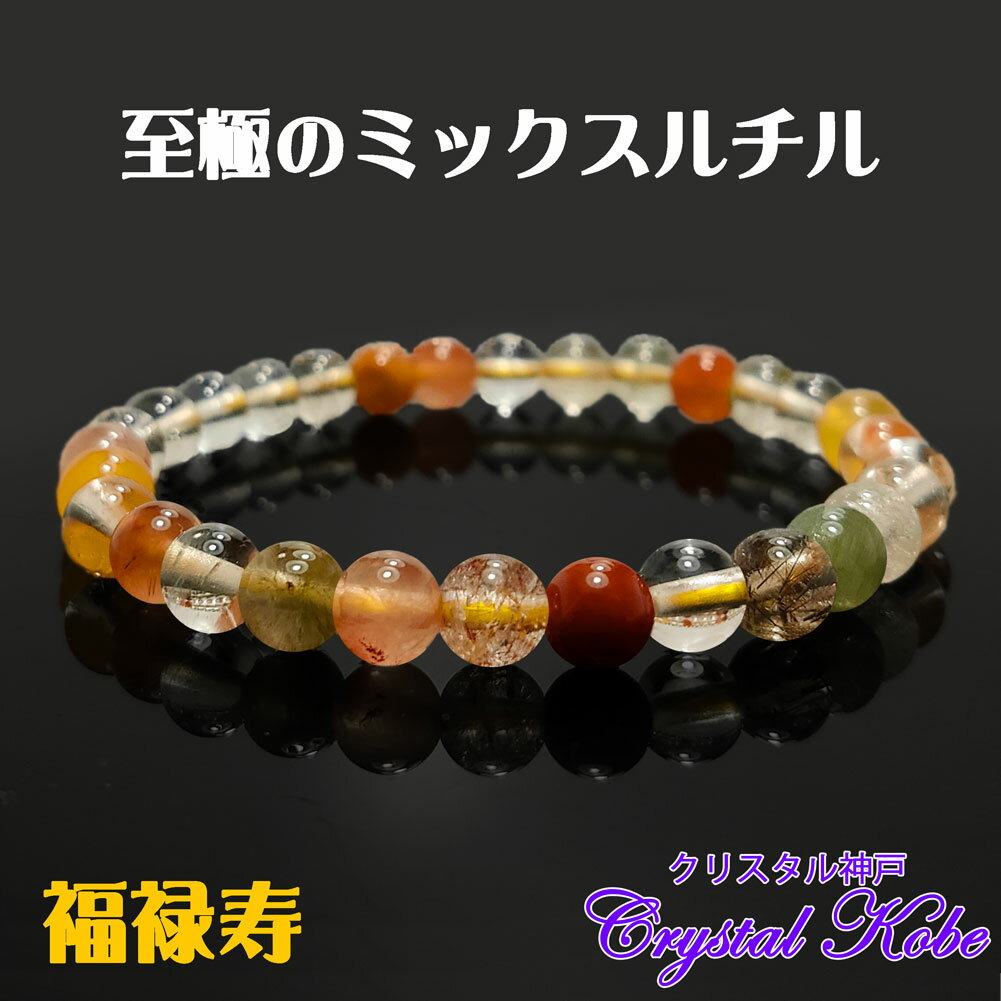 天然 】【レア】【ミックスルチル 福禄寿】 約10.8mm 天然 】【レア】【ミックスルチル 福禄寿】 約10.8mm