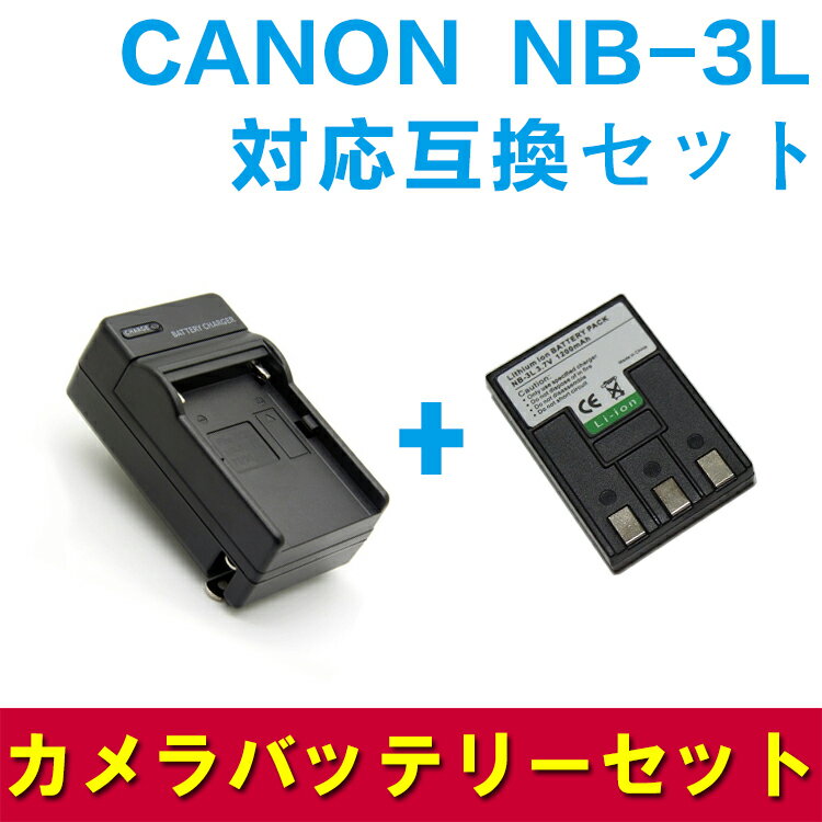 CANON NB-3L 対応互換バッテリー+充電