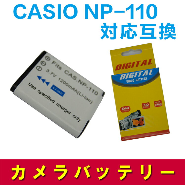 CASIO NP-110 対応 互換 大容量バッテリー EX