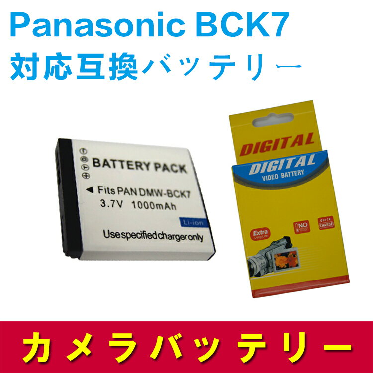 Panasonic　BCK7対応互換互換バッテリー☆DMC-FS16 商品仕様 状態： 新品、互換バッテリー 形式： リチウムイオン充電池 電圧： 3.7V 容量： 1000mAh 対応機種 PANASONIC: 　 　 DMC-FH2 DMC-FH25 DMC-FH25A DMC-FH25K DMC-FH25R DMC-FH25S DMC-FH25V DMC-FH27 DMC-FH27K DMC-FH27R&nbsp; DMC-FH27S DMC-FH2A DMC-FH2K DMC-FH2P&nbsp; DMC-FH2R DMC-FH2S DMC-FH5 DMC-FH5K DMC-FH5N&nbsp; DMC-FH5P DMC-FH5S DMC-FH5V DMC-FH7 DMC-FP5 DMC-FP5A DMC-FP5G&nbsp; DMC-FP5K DMC-FP5P DMC-FP5S&nbsp; DMC-FP7 DMC-FP7A DMC-FP7K&nbsp; DMC-FP7N DMC-FP7P DMC-FP7R DMC-FP7S DMC-FS16 DMC-FS16A DMC-FS16K&nbsp; DMC-FS16P DMC-FS16R DMC-FS16S&nbsp; DMC-FS18 DMC-FS18K DMC-FS18N&nbsp; DMC-FS18P DMC-FS18S DMC-FS18V DMC-FS35 DMC-FS35A DMC-FS35K&nbsp; DMC-FS35R DMC-FS35S DMC-FS35V&nbsp; DMC-FS37 DMC-FS37K DMC-FS37R DMC-FS37S DMC-FX77&nbsp; DMC-FX77A DMC-FX77K DMC-FX77N DMC-FX77P DMC-FX77S DMC-FX77W&nbsp; DMC-FX78 DMC-FX78A DMC-FX78K&nbsp; DMC-FX78N DMC-FX78P DMC-FX78S&nbsp; DMC-FX78W DMC-S1 DMC-S1A DMC-S1K DMC-S1N DMC-S1P DMC-S1S DMC-S1W DMC-S3 DMC-S3A DMC-S3K DMC-S3PA DMC-S3R DMC-S3V DMC-S3W 商品特徴 ●保護回路：本製品には過電流保護、過充電防止、過放電防止の保護回路が内蔵されていますので使用機器にダメージを与えることなく安心してご利用いただけます。 ●純正充電器で充電可能 ●PSE安全規制適合製品 注意事項 初期不良などによる返品は到着から1週間以内とさせていただきます。 発送方法 メール便 送料 送料無料 注意事項 代引きご希望の場合は、別途送料と代引き手数料はいただきますので、ご了承の上、ご利用くださいませ。Panasonic BCK7対応互換バッテリー☆DMC-FX60