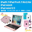 【送料無料】NEW iPad 9.7(2018/2017)/iPad Pro9.7/Air2/Air/iPad mini1/2/3/4選択可能☆ Bluetooth キーボードケースPCカバー☆6色選択可能☆☆MacbookAirに変身