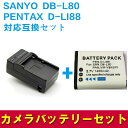 SANYO　DB-L80/D-LI88対応互換互換バッテリー＆充電器セット☆DMX-CA100 その1