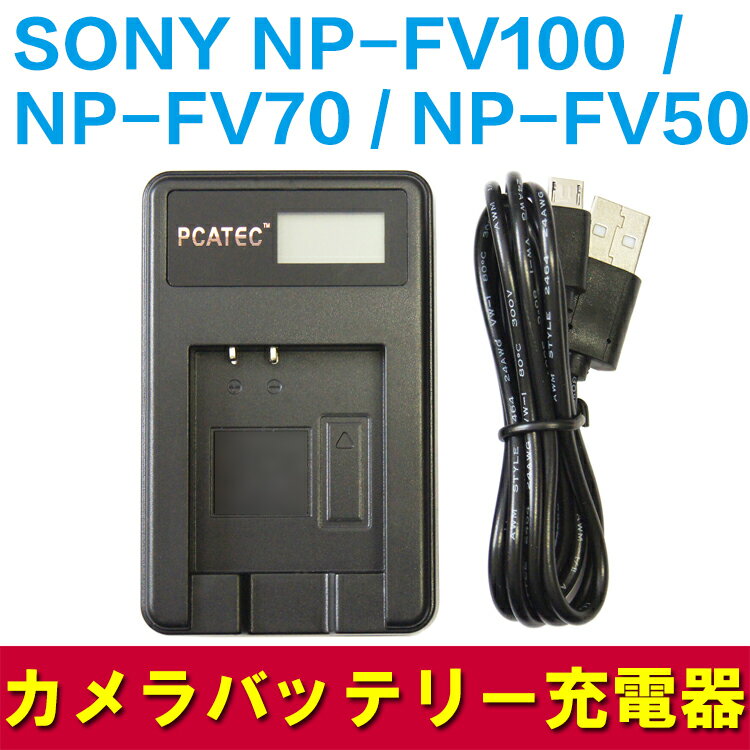 【送料無料】SONY NP-FV100 NP-FV70 NP-FV50