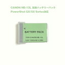 CANON NB-13L 互換バッテリーパック☆Po