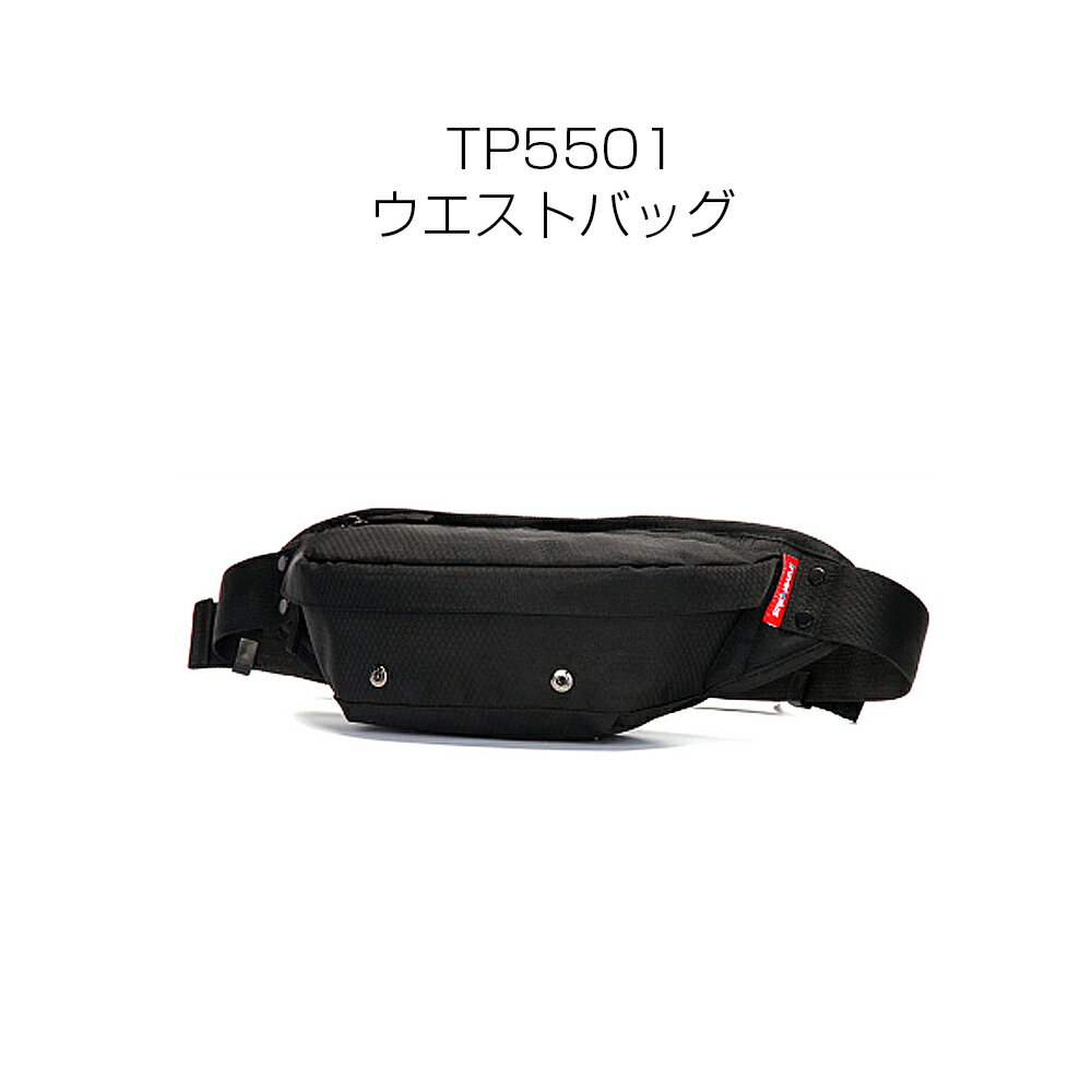 【送料無料】 Travelplus トラベルプラス ウエストバッグ TP5501 ☆ウエストポーチ ボディバッグ 斜め掛け ランニング 斜めがけバッグ 小物入れ★軽量7L 男女兼用☆ 遠足 高校生 outdoor アウトドア 防災 旅行 登山 おしゃれ