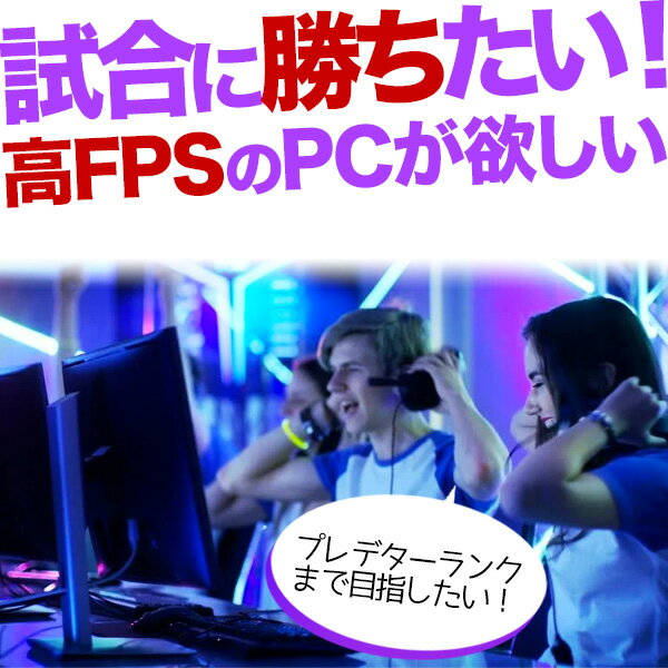 【今だけ165hz!】ゲーミングpc 144hz 対応 モニター セット ! Fortnite や Apex で高fpsが出る!本格 ゲーミングパソコン デスクトップパソコン 中古 第6世代 RX6400 16GBメモリ 144fps eスポーツ VALORANT 中古パソコン 中古デスクトップパソコン