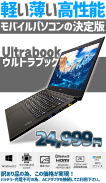 ノートパソコン 中古 Office付き 訳あり ウルトラブック SSD 2K対応 Windows10 NEC VersaPro PC-VK17TG-J Core i5 4GBメモリ 13.3型 中古パソコン 中古ノートパソコン