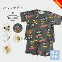 【大決算】キャラクター 服 パジャマ ベビー キッズ 男の子 女の子 半袖Tシャツ 80cm 90cm 95cm 100cm 夏 小学校 パジャマ お洒落 かわいい ナイトウェア トムジェリ ミニー ピーナッツ クレヨンしんちゃん ミッキー メール便送料無料