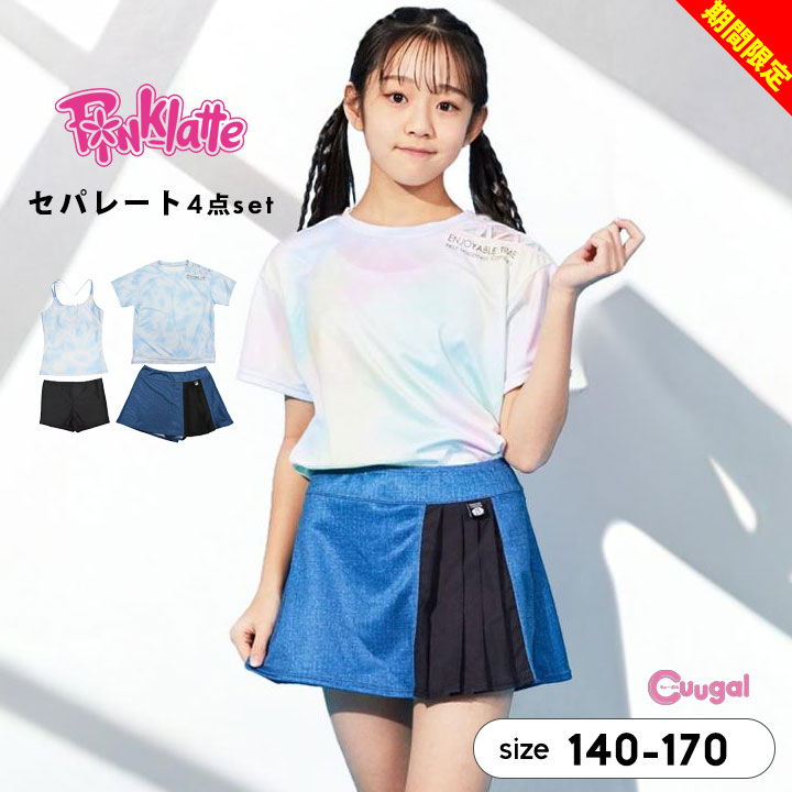 専用✧ALGYピンクラテ✧新品✧おまとめ 140 140 女の子 まとめ売り ALGY JENNI ピンクラテ バイラビット