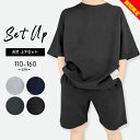 【大決算】tシャツ ハーフパンツ セットアップ 男の子 女の子 キッズ ジュニア 無地 セットアップ 半袖 110cm 120cm 130cm 140cm 15...