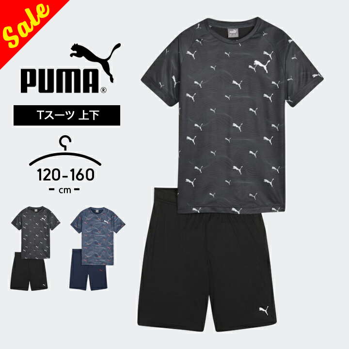 【21%OFF★セール】プーマ Tシャツ ハーフパンツ 上下セット キッズ ジュニア 女の子 男の子 春夏 puma セットアップ スポーツ おしゃれ 子供用 こども トップス ショーツ 半袖 120cm 130cm 140cm 150cm 160cm 小学生 小学校 運動会