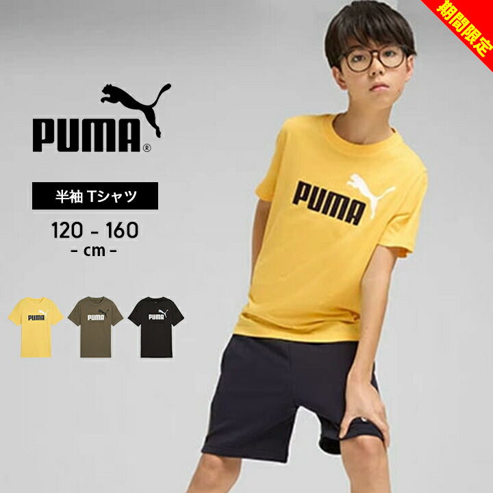 【大決算】プーマ tシャツ 半袖 キッズ ジュニア 男の子 女の子 puma 120cm 130cm 140cm 150cm 160cm 子供服 春夏 トップス 半袖Tシャツ スポーツウェア クルーネック おしゃれ 子供用 小学生 中学生 女子 男子 ランニング マラソン ロゴ メール便送料無料のサムネイル