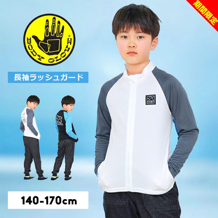 楽天イベント子供服 ポップ＆コーン【大決算】ラッシュガード キッズ 長袖 水着 男の子 キッズ ジュニア 140cm 150cm 160cm 170cm プール 海水浴 水泳 スイムウェア 夏 おしゃれ かっこいい ブラック ブルー ホワイト 小学校 小学生 中学校 中学生 ブランド メール便送料無料