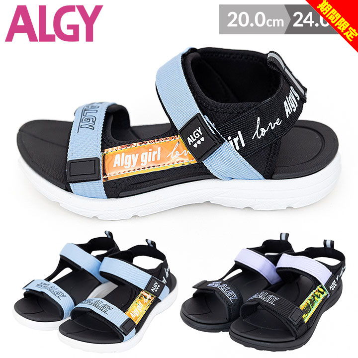 楽天イベント子供服 ポップ＆コーン【大決算】アルジー ALGY ベルトサンダル スポーツサンダル キッズ ジュニア 女の子 20cm 22cm 24cm ブランド シューズ マジックテープ 子供 ビーチサンダル 靴 おしゃれ かわいい 水陸両用 夏 アウトドア キャンプ 子供靴
