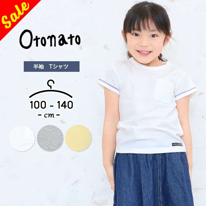 【最大30%OFFクーポン対象】【500円ポッキリ★sale】Tシャツ 半袖 女の子 男の子 キッズ ジュニア 100cm 110cm 120cm 130cm 140cm オトナト otonato トップス おしゃれ 春夏 女児 ガールズ 子供服 こども 子ども 白T カジュアル 小学生 小学校 中学生 中学校 [洗い替え価格]のサムネイル