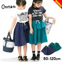 【大決算セール】オトナト ランダムスカート スカート 80cm 90cm 100cm 110cm 120cm 子供服 キッズ ベビー 女の子 女児 子ども ボト...