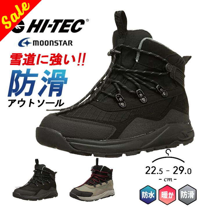 【15%off★sale】ハイテック スノーブーツ メンズ レディース 滑らない 滑りにくい 大人用 防水 ウィンターブーツ ウインターシューズ スノーシューズ 雪道 アウトドア 冬靴 おしゃれ hi-tec ムーンスター 2E 二クスハイ