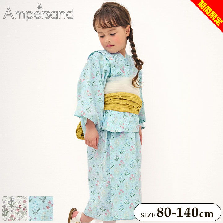 【大決算セール】浴衣 子供 セパレート 子ども アンパサンド ワンピース ベビー キッズ ジュニア 女の..