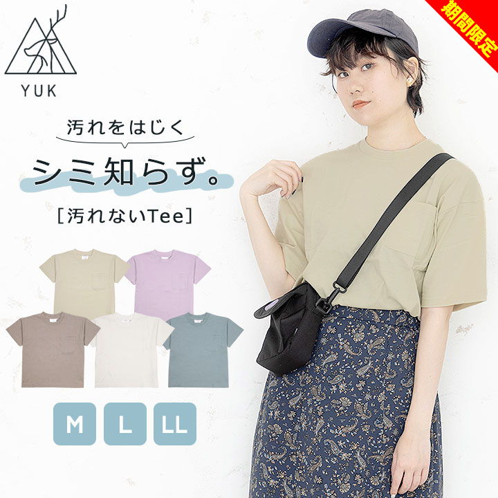 【大決算】防汚 tシャツ 半袖 無地 レディース メンズ 汗染み防止 tシャツ撥水 防油 防汚 スポーツ カジュアル おしゃれ かっこいい 春夏 汗じみ 大人用 スポーツウェア ジムウェア ランニング ゴルフ アウトドア M L LL ユック yuk メール便送料無料のサムネイル