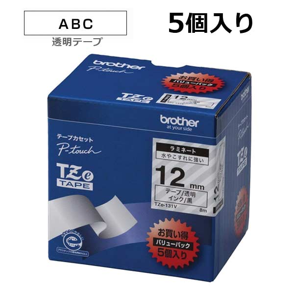 【ブラザー】TZe-131V ピータッチ用テープカートリッジ ラミネートテープ (透明地/黒字) 12mm 5本パック♪